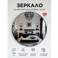 Зеркало Girko Workshop RS70B