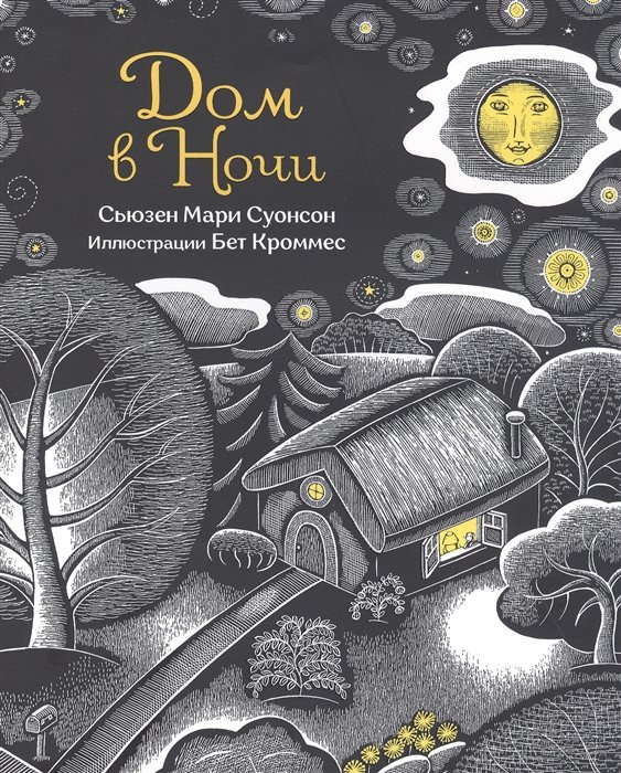 

Книга издательства Попурри. Дом в ночи (Суонсон С.)
