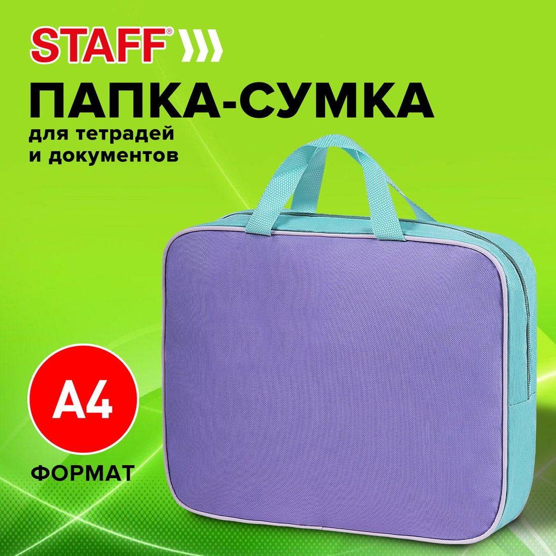 

Папка-портфель Staff Everyday 271487 (лавандовый)