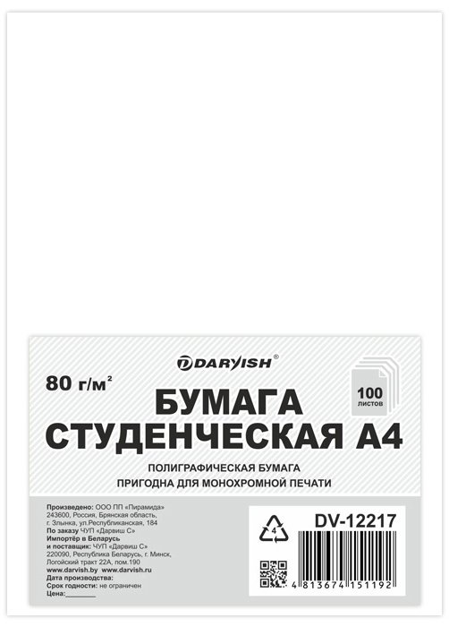 

Офисная бумага Darvish DV-12217 A4 80 г/м2 100 л