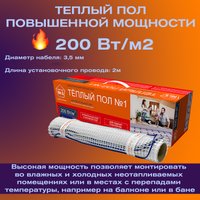 Нагревательный мат Теплый пол №1 ТСП-600-3.0 (повышенная мощность 200 Вт/кв.м)