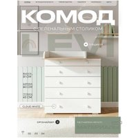 Детский комод Rant Levi 80/5 128 (белый)