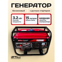 Бензиновый генератор GTL FG3500