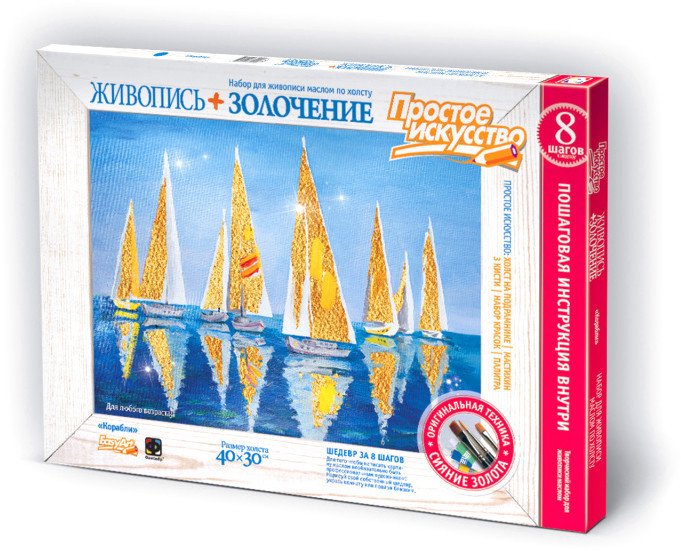 

Набор для рисования Фантазер Живопись и золочение. Золотые паруса 737303