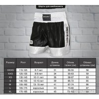 Шорты BoyBo для кикбоксинга (XS, черный)