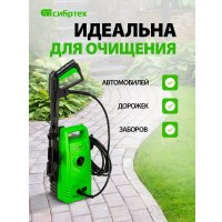 Мойка высокого давления СибрТех АМ-1400 58221