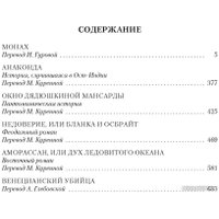 Книга издательства Иностранка. Монах. Анаконда. Венецианский убийца (Льюис М.Г.)