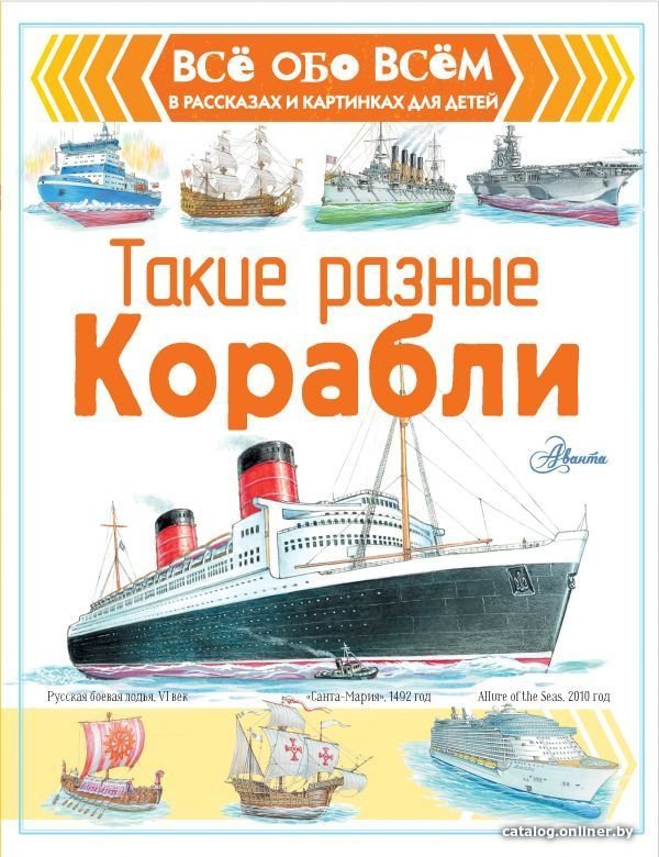 Книга издательства АСТ. Такие разные корабли (Чукавин Александр Александрович)