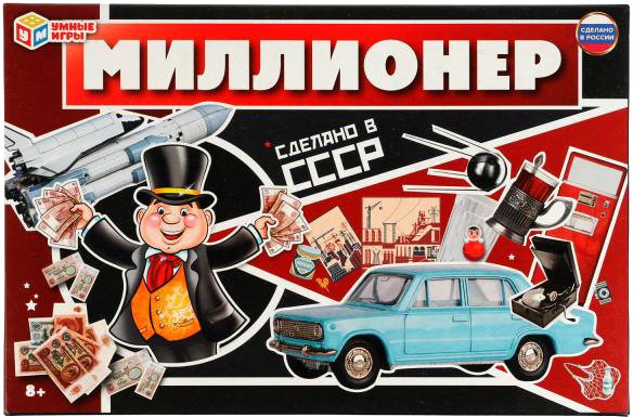 

Настольная игра Умные игры Миллионер. Сделано в СССР 4650250518365