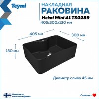 Умывальник Teymi Helmi Mini 41 T50289 (черный матовый)