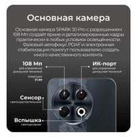 Телефон Tecno Spark 30 Pro 8GB/128GB (белый)