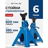 Страховочные опоры Stels 51633 6т