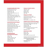 Книга издательства Эксмо. Библия пиццы (Джеминьяни Т.)