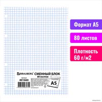 Сменный блок листов BRAUBERG 401660 (белый)