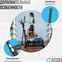 Эллиптический тренажер Oxygen Fitness Cadence EL