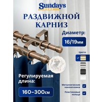 Карниз для штор Sundays Home Кристалл Раздвижной 16/19мм 2-рядный (антик, 1.6-3м)