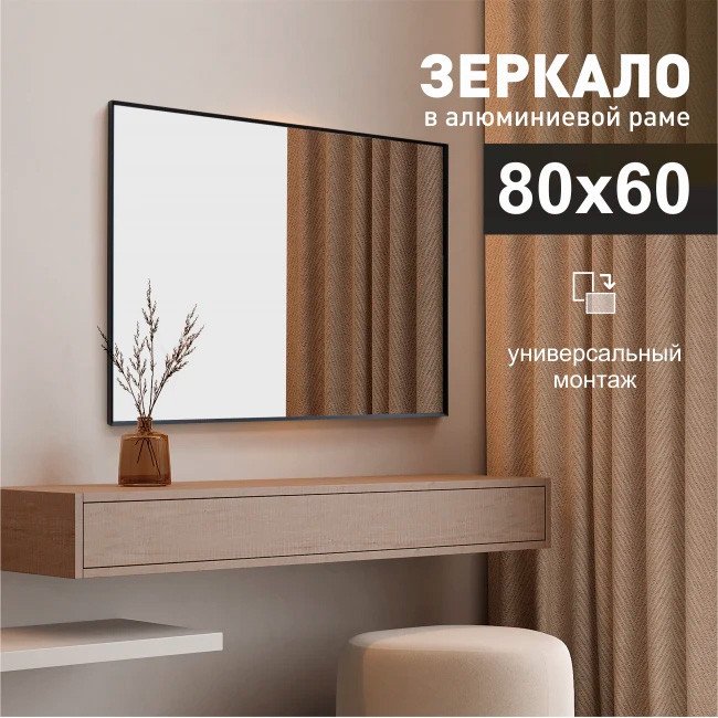 Зеркало Алмаз-Люкс Ma3-8060 black (800х600 мм)