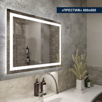  Милания Зеркало с LED подсветкой Престиж 80x60