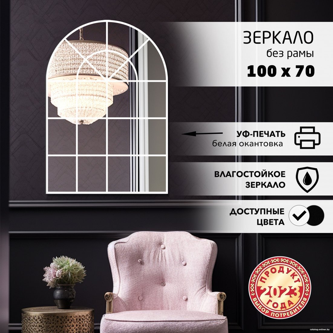 Зеркало Алмаз-Люкс Д-068 100х70