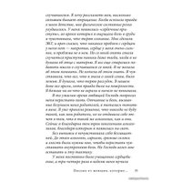  Добрая книга. Письма от женщин, которые любят слишком сильно (Робин Норвуд)