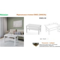 Журнальный столик Mebelain Enkel 82 (белый)
