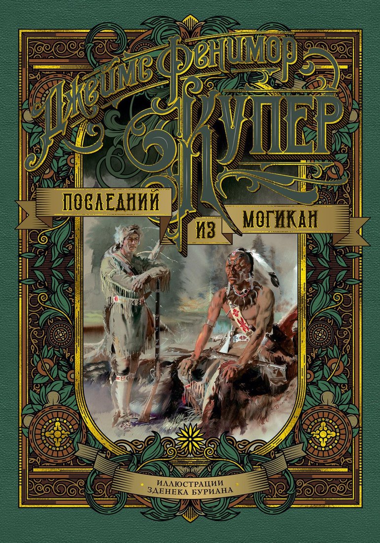

Книга издательства Азбука. Последний из могикан 9785389164079 (Купер Дж.Ф.)
