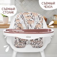 Высокий стульчик Nino Moon (кофе)