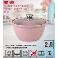 Кастрюля Kukmara Trendy Style Rose к21tsr
