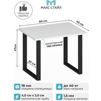 Журнальный столик Макс Стайл СтЖ-600 (белый)
