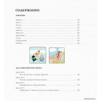  Попурри. Эмоциометр инспектора Крока (Сюзанна Изерн)