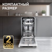 Встраиваемая посудомоечная машина Zigmund & Shtain DW 310.4