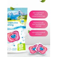 Капсулы для стирки Remi Universal Альпийская свежесть (100 шт)