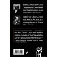 Книга издательства Эксмо. Манифест коммунистической партии. Принципы коммунизма (Маркс Карл/Энгельс Фридрих)