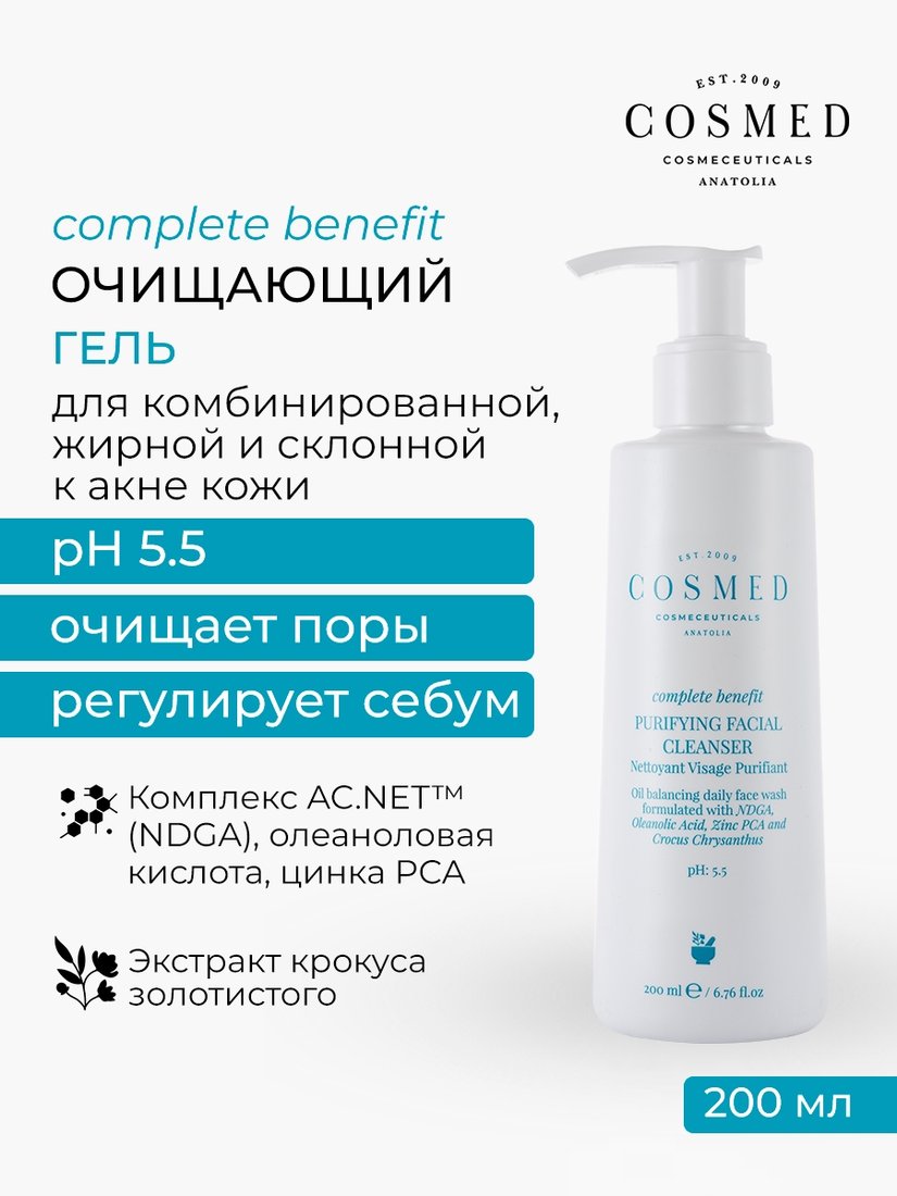 COSMED Гель для умывания Complete benefit purifyng facial cleanser очищающий себорегулирующий 200 мл