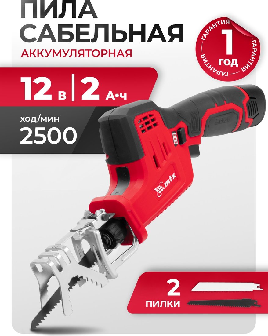 

Сабельная пила MTX RС-65 (с 1-им АКБ)