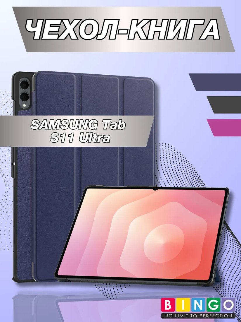 Чехол Bingo Tablet для Samsung Tab S11 Ultra (темно-синий)