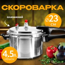 Скороварки