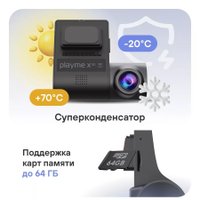 Видеорегистратор Playme X SE