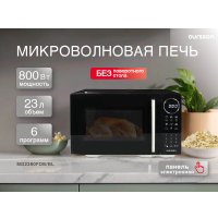 Микроволновая печь Oursson MD2380FDB/BL в Могилеве