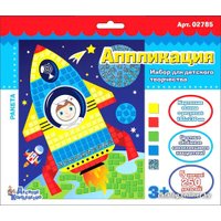 Набор для создания поделок/игрушек Десятое королевство Аппликация Ракета 02785