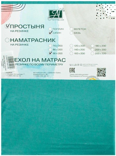 

Постельное белье Альвитек Сатин однотонный на резинке 200x200x25 ПР-СО-Р-200-БИР (бирюза)
