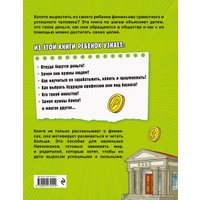 Книга издательства Эксмо. Деньги и бизнес для детей (Васин Дмитрий Валентинович) в Лиде