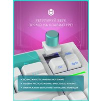 Клавиатура IO by Red Square Type 68 Pro g3ms Aquamarine (белый)