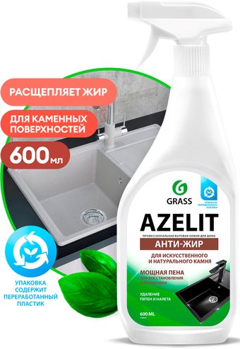 Grass Azelit Spray 125643 600 мл