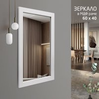 Зеркало Алмаз-Люкс MF-1 6040 (белый)