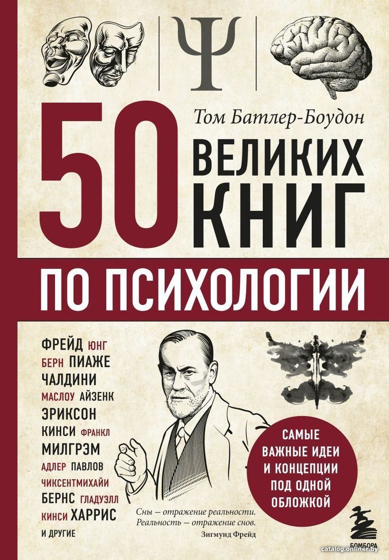 Книга издательства Эксмо. 50 великих книг по психологии (Батлер-Боудон Том)