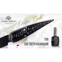 Закрепитель Global Fashion Топ светоотражающий (серебристый) 12 мл