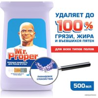 Средство для напольных покрытий Mr. Proper Лавандовое спокойствие 0.5 л