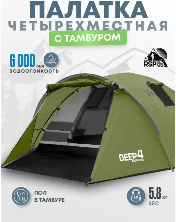 Треккинговая палатка RSP Outdoors Deep 4 (оливково-зелёный)