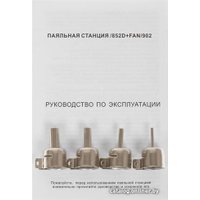 Паяльная станция Element 852D+